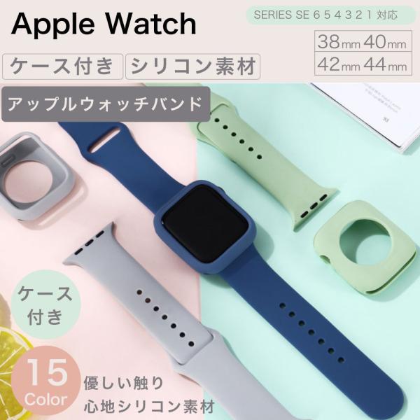 apple watch バンド シリコン アップルウォッチ ケース ベルト se 第2世代 第1世代...