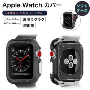 アップルウォッチ カバー SE 第2世代 Apple watch ケース ソフト se 第1世代 6 5 4 3 2 1 おしゃれ ソフト ケース 44mm 42mm 40mm 38mm TPU 全面保護 耐衝撃｜hitsujyuhin-kobo