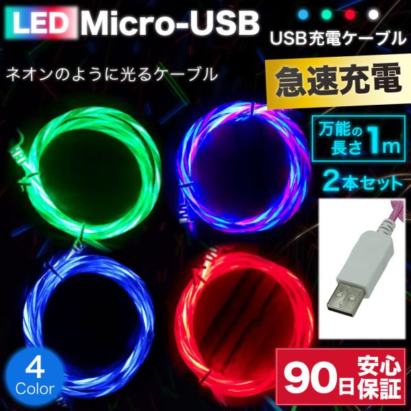 micro usbケーブル 急速充電 micro usb 充電ケーブル マイクロusb 2本 耐久 ...