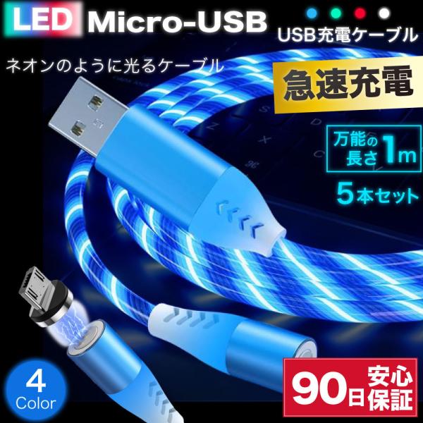 micro usbケーブル 急速充電 micro usb 充電ケーブル マイクロusb 充電コード ...