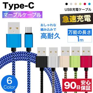 type-cケーブル 急速充電 typec 充電ケーブル タイプc 耐久 充電コード 1m 断線 防...