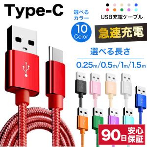 type-cケーブル 急速充電 typec 充電ケーブル タイプc