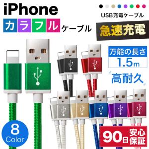 iPhone SE3(第3世代) 充電 ケーブル 充電器 長さ 1m ナイロン 2.1A