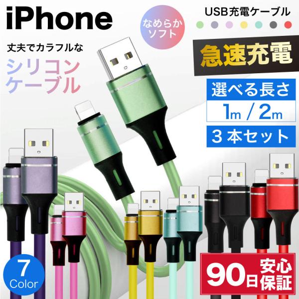 充電ケーブル iPhone ライトニングケーブル 急速充電 アイフォン 耐久 充電コード 1m 2m...