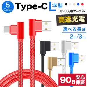 type-c ケーブル L字 急速充電 type c 充電ケーブル タイプc