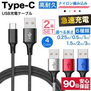 type-cケーブル 急速充電 typec 充電ケーブル タイプc 耐久 充電コード 25cm 50...