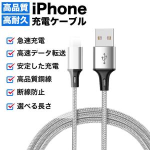 iPhone 充電ケーブル ライトニングケーブ...の詳細画像1