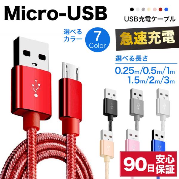 microusbケーブル