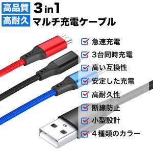 3in1 充電ケーブル ケーブル usbケーブ...の詳細画像1