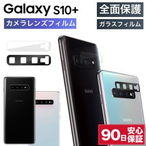 galaxy s10+ ガラス フィルム カメラカバー カメラ保護 カメラフィルム 耐衝撃 ギャラクシー s10+ レンズカバー レンズフィルム カメラ レンズ 保護 全面保護｜hitsujyuhin-kobo