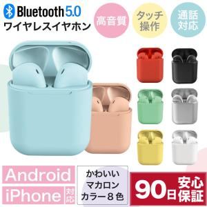 イヤホン ワイヤレス bluetooth 5.0 ワイヤレスイヤホン iPhone 両耳 Android ブルートゥース 長時間 通話可能 イヤホンマイク 防水 カラー カラフル｜hitsujyuhin-kobo