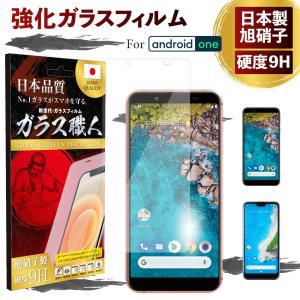 Android One S7 保護フィルム ガラスフィルム Android One S6 フィルム 強化ガラス ガラス ケース 耐衝撃 アンドロイドワン 硬度9H ☆｜hitsujyuhin-kobo