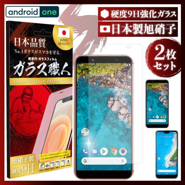 Android One S7 保護フィルム ガラスフィルム Android One S6 フィルム ...