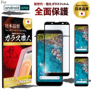 Android One S7 フィルム ガラスフィルム androidone s7 保護フィルム 全面保護 強化ガラス ガラス ケース 耐衝撃 アンドロイドワン S7 硬度9H ☆｜hitsujyuhin-kobo