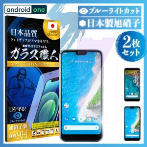 Android One S7 フィルム ガラスフィルム Android One S6 保護フィルム フィルム ブルーライトカット さらさら ケース アンドロイドワン 強化ガラス 耐衝撃｜hitsujyuhin-kobo