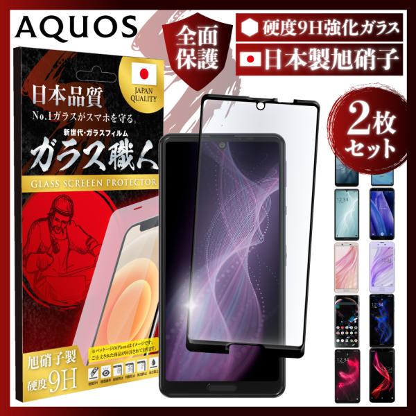 AQUOS sense6 保護フィルム 2枚 wish sense4 lite basic ガラス ...