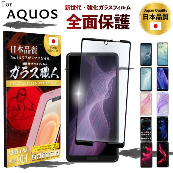 AQUOS sense6 保護フィルム wish sense4 lite basic ガラス 全面保...