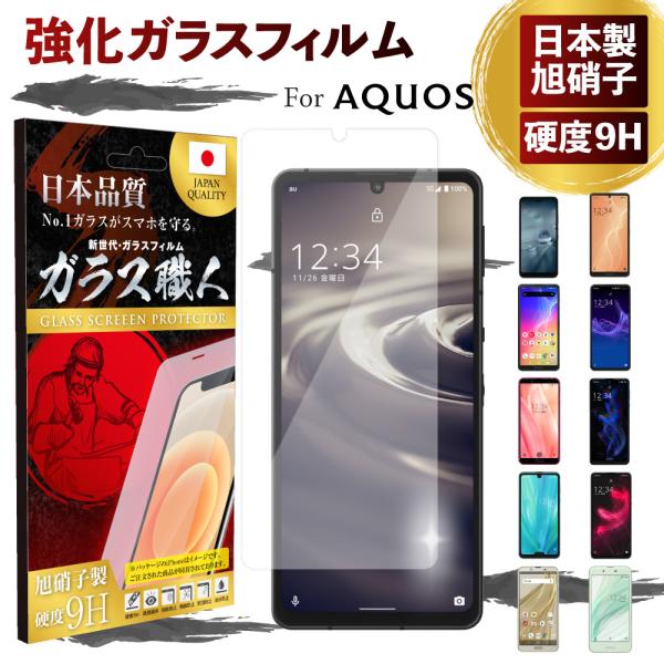 AQUOS sense6 保護フィルム ガラスフィルム wish sense4 lite sense...