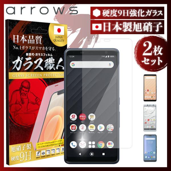 arrows Be4 F-41A ガラス フィルム 2枚 保護フィルム arrows Be3 F-0...