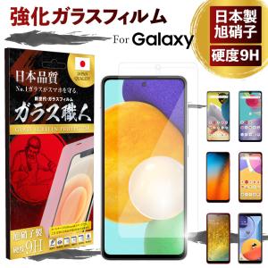 ガラスフィルム A52 5G フィルム 保護フィルム Galaxy A51 5G A41 A30 A21 A20 A7 楽天モバイル ギャラクシー 強化ガラス 耐衝撃 指紋 防止 液晶保護 ☆