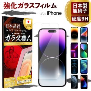 iPhone 14 Pro フィルム ガラスフィルム iPhone 13 Pro SE 第３世代 第２世代 12 mini 保護フィルム 11 Pro MAX X Xs XR 7 8 Plus 6 6s Plus 耐衝撃 ☆｜iPhone・スマホケースの必需品工房