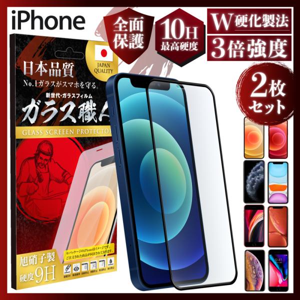 iPhone 保護フィルム ガラスフィルム 2枚 W硬化 iPhone12 Pro 全面保護 iPh...