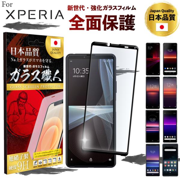 xperia 1 III 保護フィルム ガラスフィルム xperia 10 III lite フィル...