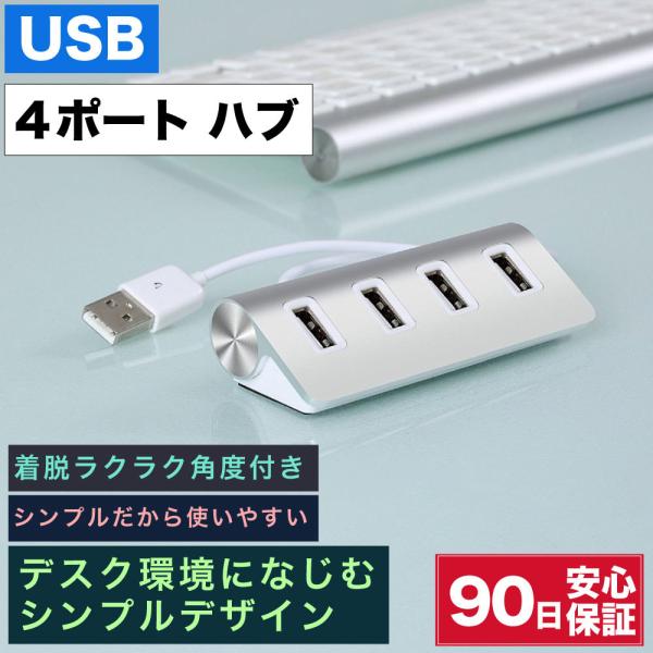 USB ハブ 4ポート USB USBポート 4in1 USBハブ セルフパワー hub 変換 アダ...