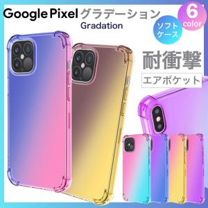 Pixel5 ケース 耐衝撃 韓国 Pixel4a 5G カバー Pixel4 Pixel3a スマホケース TPU スマホカバー グラデーション おしゃれ ピクセル グーグル y-s