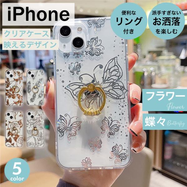 iPhone13 ケース クリア 韓国 花 iPhone SE 第3世代 スマホケース リング 第2...