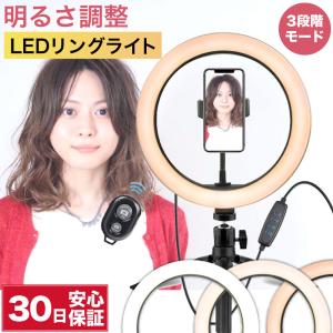 LEDリングライト リングライト スタンド スマホ LED 卓上 リングライト 自撮りライト 撮影 ライト 三脚 付き リモコン シャッター LEDライト 3段階モード