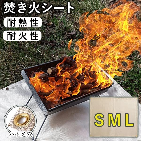 焚き火シート 焚き火 焚火 台 シート 耐熱 陣幕 防炎 難燃 キャンプ 用品 スパッタシート 七輪...