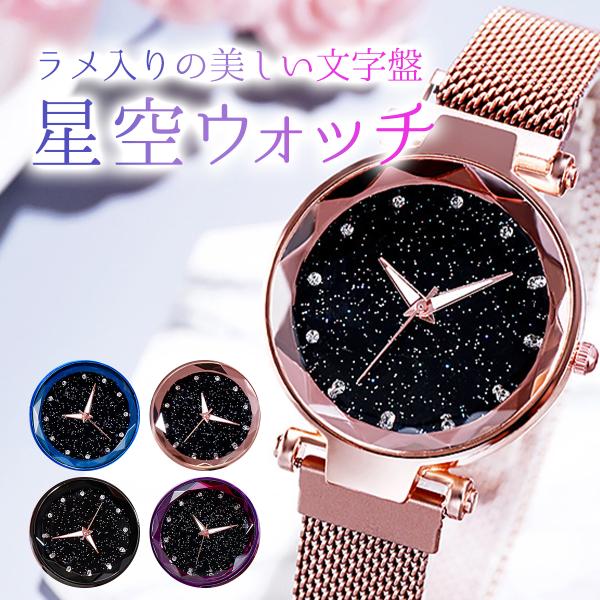 腕時計 レディース ベルト おしゃれ かわいい 人気 アナログ カジュアル 防水 キラキラ 星空ウォ...