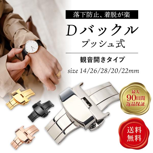 Dバックル プッシュ式 バネ棒 腕時計パーツ 腕時計 ベルト 観音開き ステンレス 腕時計バンド ウ...