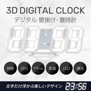 3D 置時計 置き時計 北欧 デジタル 白 目覚まし 韓国 インスタ アラーム 壁掛け LED 白灯...