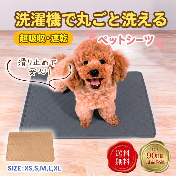 洗える ペットシーツ レギュラー スーパー ワイド 厚型 犬 用 トイレ マット 防水 吸収 洗濯 ...