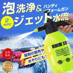 フォームガン ハンディ ポータブル 噴霧器 洗車 水やり 散布 薬剤散布 洗浄機 ポンプ式 圧力 高圧洗浄機