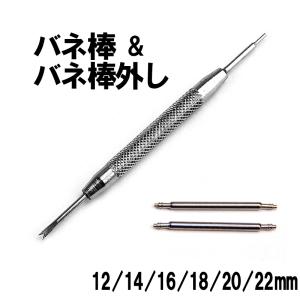 バネ棒 バネ棒外し  ばね棒 ばね棒外し 腕時計 ベルト 工具 交換 セット 12mm 14mm 1...