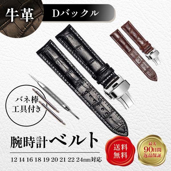時計Dバックルベルト Dバックル ベルト 時計ベルト 時計 腕時計 バンド 革 20mm 18mm ...
