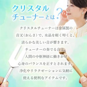 クリスタルチューナー 音叉 浄化 ヒーリング ...の詳細画像1