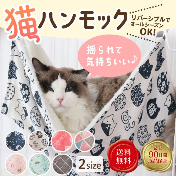 猫ハンモック 猫 ハンモック ベッド 猫用ハンモック ペット 用 ハンモッグ ベット 夏用 冬用 小...