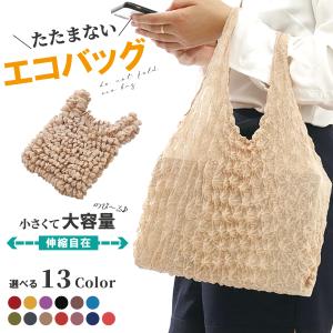 折りたたみエコバッグ エコバッグ 絞り ドロール 折りたたみ バッグ baggu 大容量 エコバック...