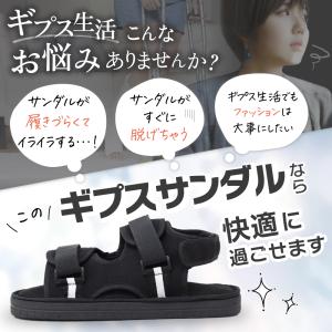 ギプスサンダル 片足 左右兼用 サンダル 靴 ...の詳細画像1