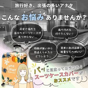スーツケースカバー 伸縮 おしゃれ かわいい ...の詳細画像1