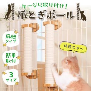 爪とぎ ポール 猫 キャット ケージ ねこ ネコ 麻紐 固定タイプ ケージ ゲージ 麻縄 麻巻き つめとぎ キャットポール 極太 ストレス解消 省スペース 工具付属