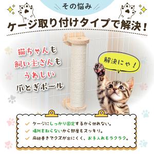 爪とぎ ポール 猫 キャット ケージ ねこ ネ...の詳細画像2