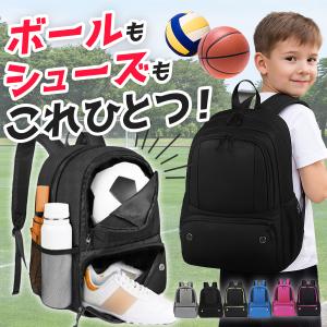 ボールリュック ボールバッグ ボール 収納 シューズケース シューズ バッシュ スパイク リュックサック バッグ 5号球 サッカー バレー バスケット 撥水 クラブ