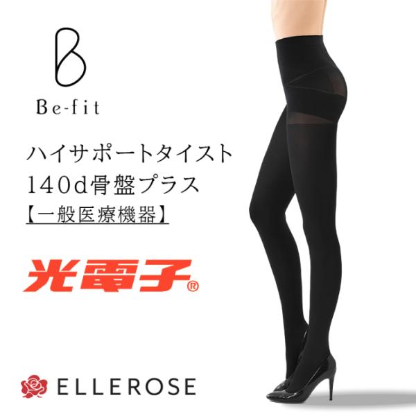 エルローズ Befit ハイサポート タイスト 140デニール 骨盤プラス (タイツ×ストッキング)...