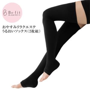 エルローズ Befit おやすみリラクエステ うるおいソックス (2足組)【一般医療機器】 脚痩せ 冷え性 レディース むくみ ナイトソックス スリム 美脚｜hitte