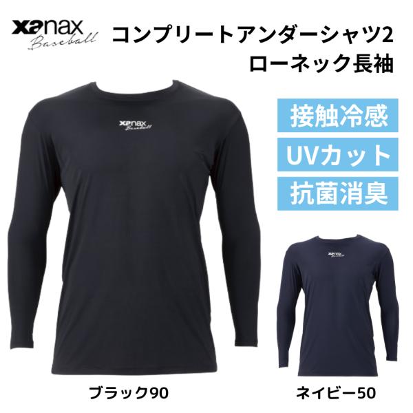 【送料無料】ザナックスアンダーシャツ 2025SS コンプリートアンダーシャツ2 長袖 大人 丸首 ...